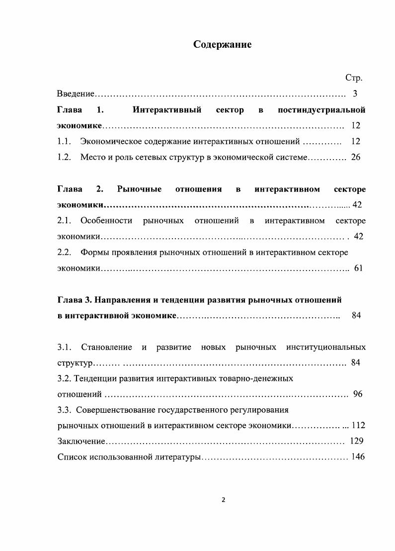 "Глава 1. Интерактивный сектор в постиндустриальной