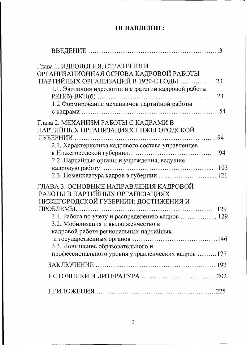 "1.1. Эволюция идеологии и стратегии кадровой работы