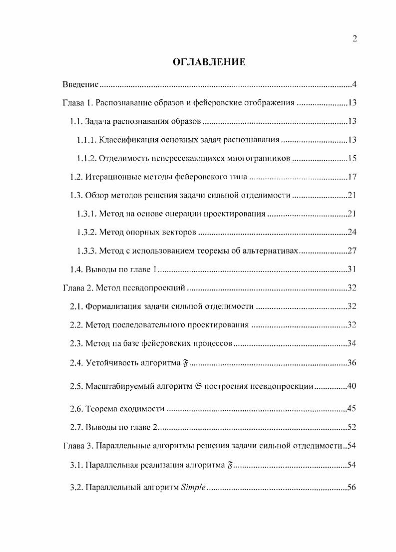 "Глава 1. Распознавание образов и фейсровские отображения