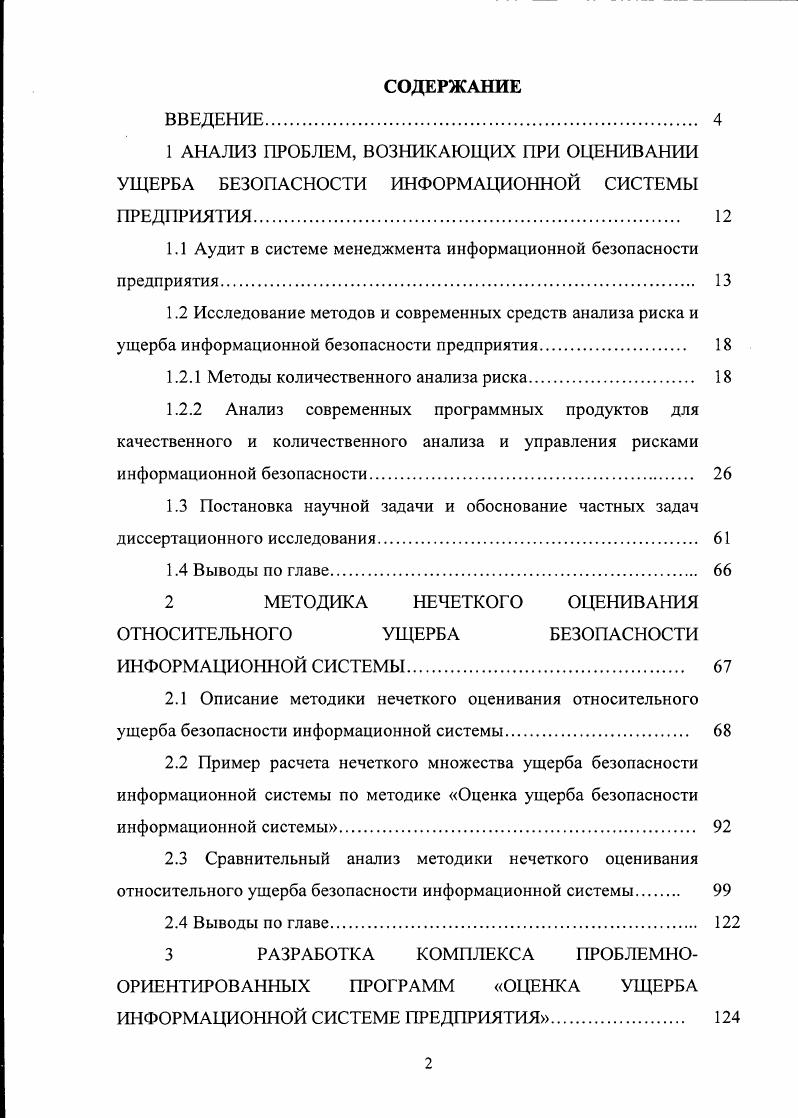 "1.1 Аудит в системе менеджмента информационной безопасности предприятия. 