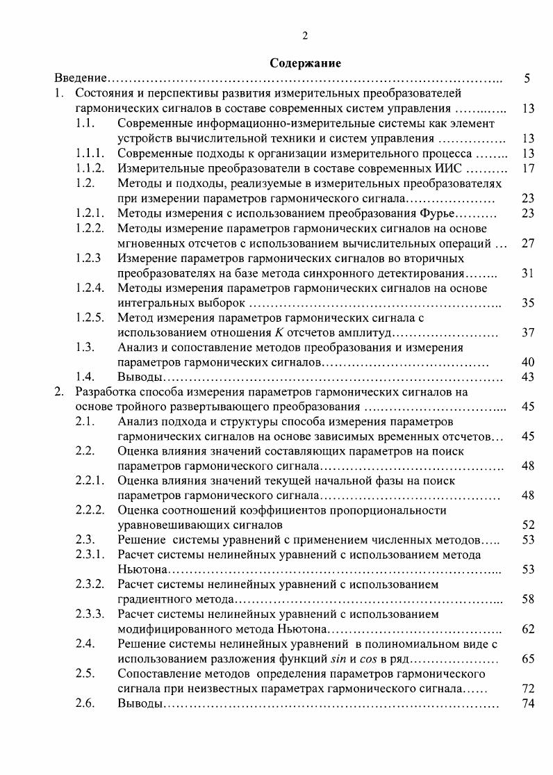 "1. Состояния и перспективы развития измерительных преобразователей
