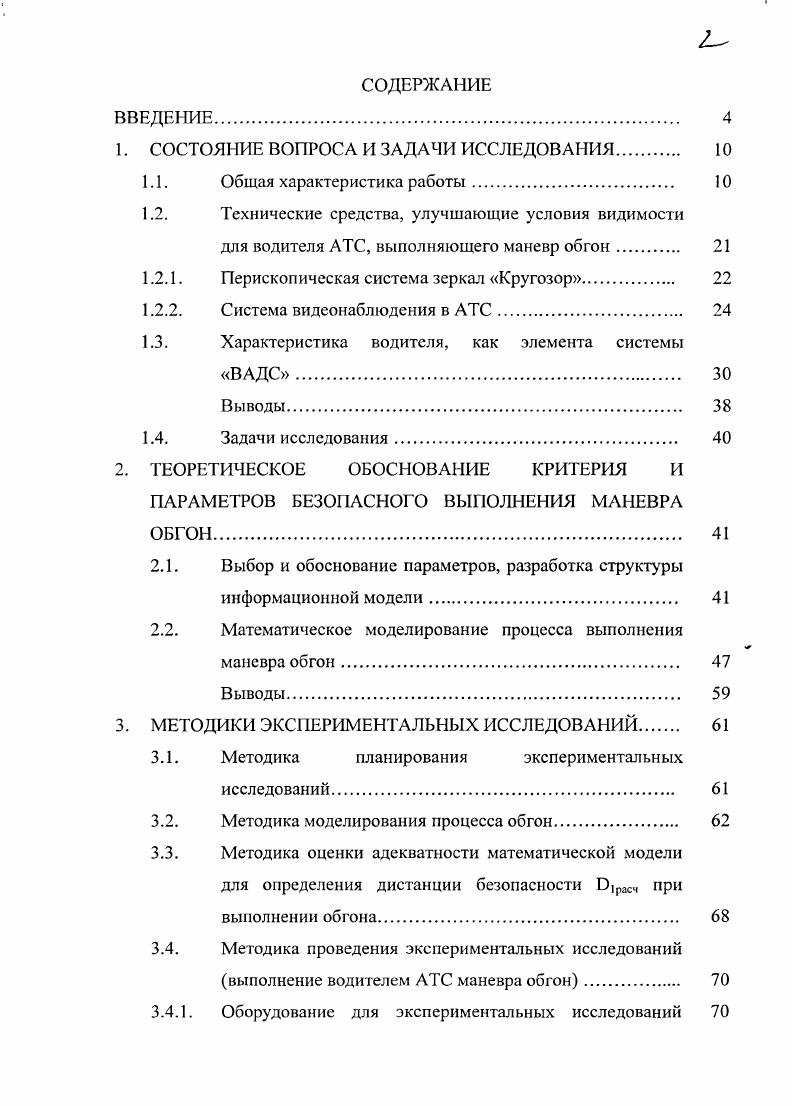 "1. СОСТОЯНИЕ ВОПРОСА И ЗАДАЧИ ИССЛЕДОВАНИЯ. 