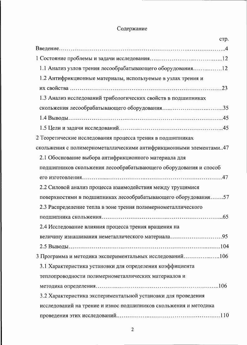 "1 Состояние проблемы и задачи исследования.
