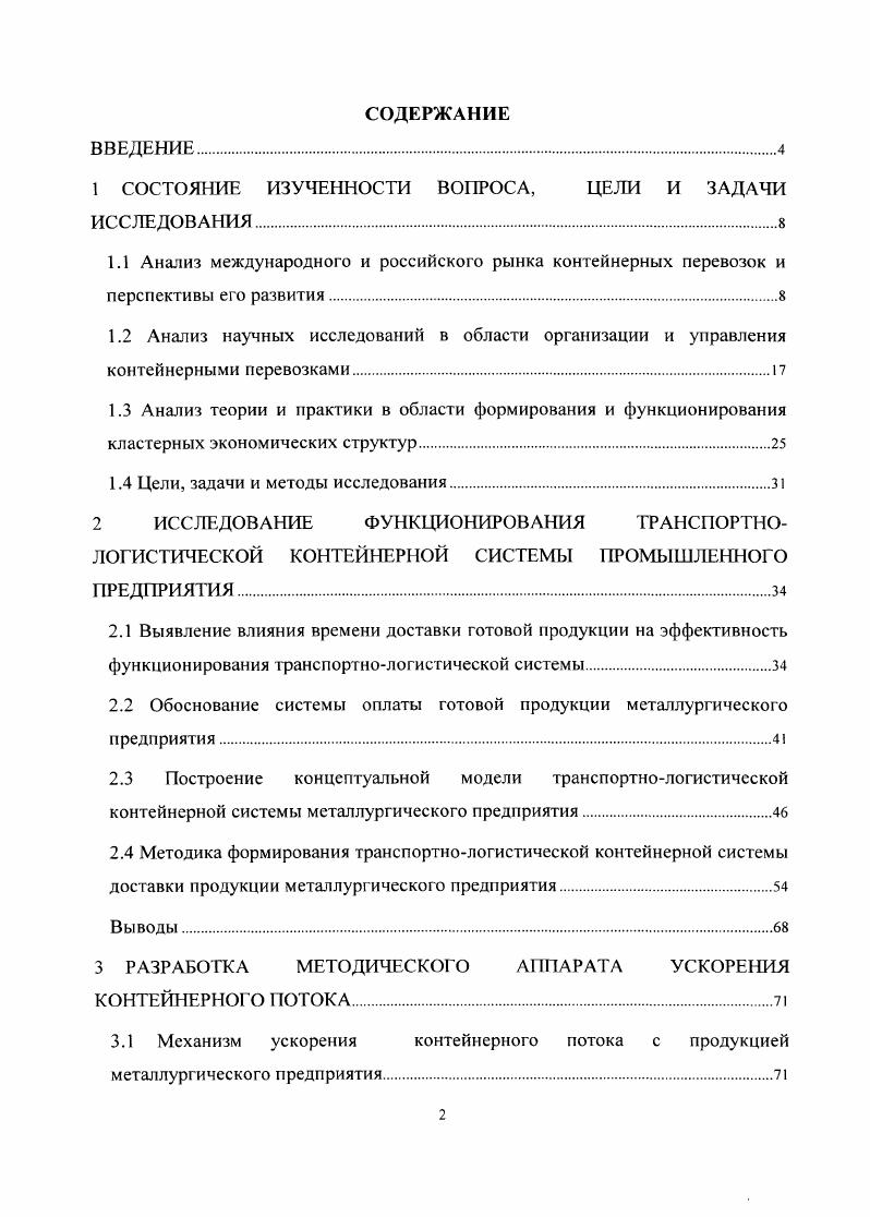 "1 СОСТОЯНИЕ ИЗУЧЕННОСТИ ВОПРОСА, ЦЕЛИ И ЗАДАЧИ ИССЛЕДОВАНИЯ.