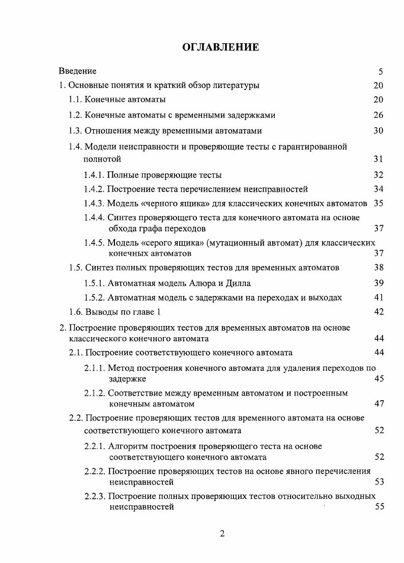 "1. Основные понятия и краткий обзор литературы 