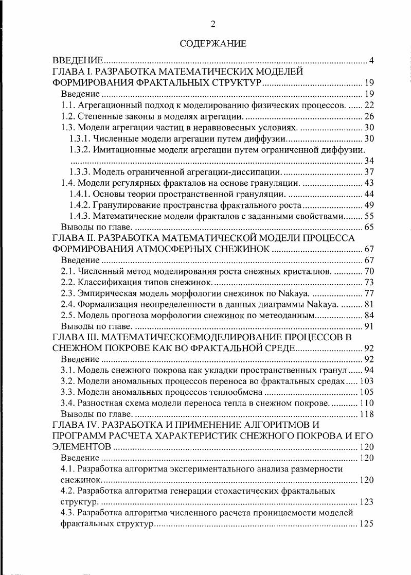 "ГЛАВА I. РАЗРАБОТКА МАТЕМАТИЧЕСКИХ МОДЕЛЕЙ