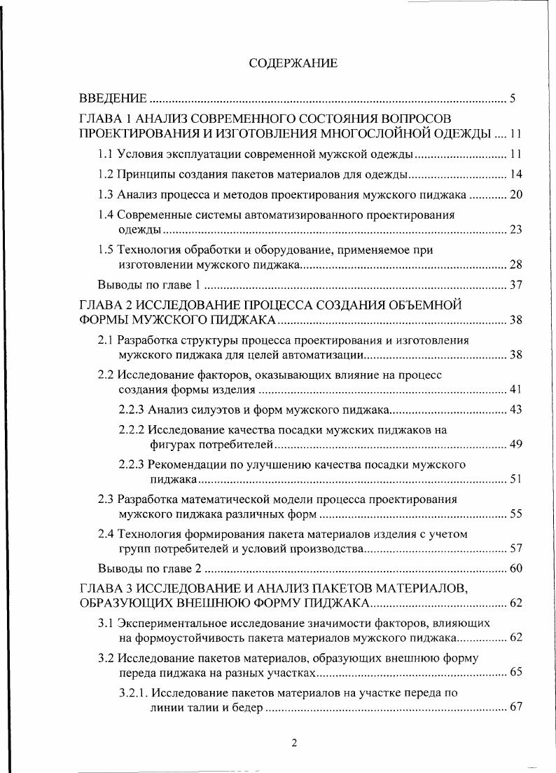 "1.1 Условия эксплуатации современной мужской одежды