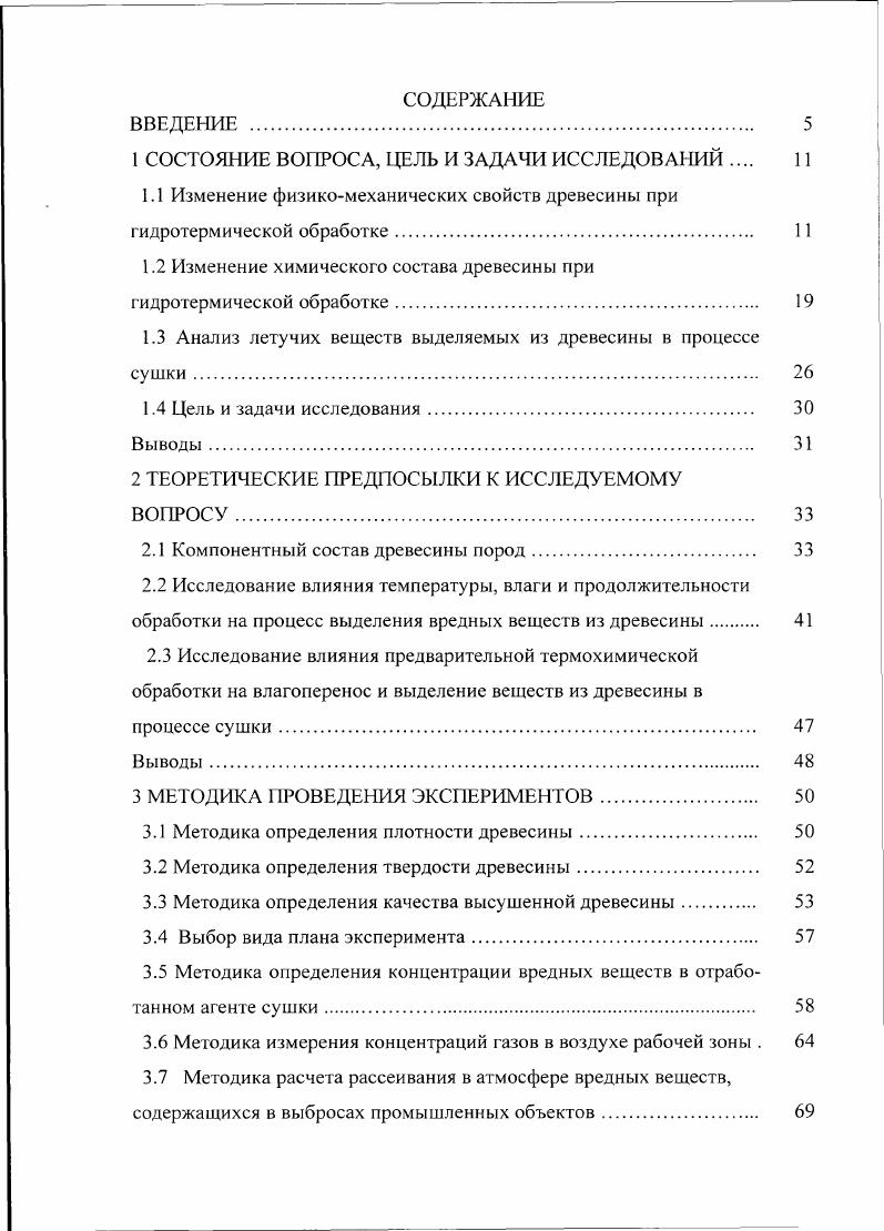 "1 СОСТОЯНИЕ ВОПРОСА, ЦЕЛЬ И ЗАДАЧИ ИССЛЕДОВАНИЙ 