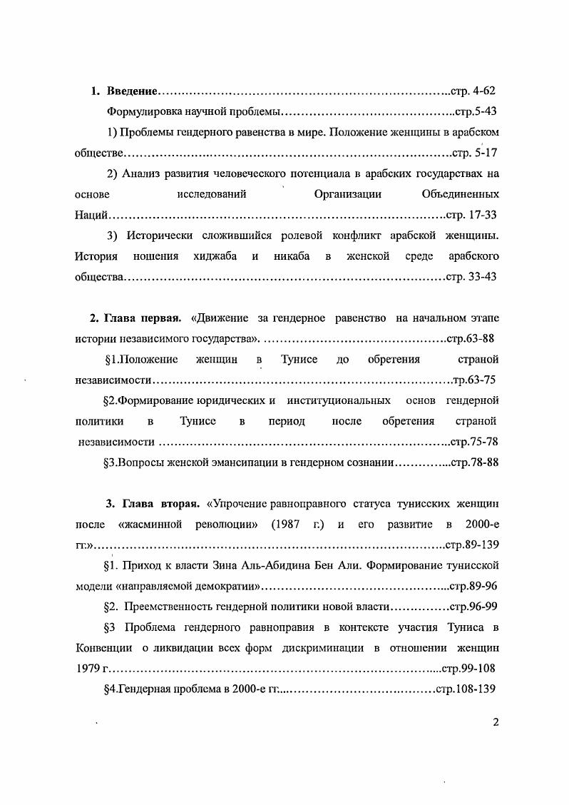 "1 Проблемы гендерного равенства в мире. Положение женщины в арабском обществе.стр. 5