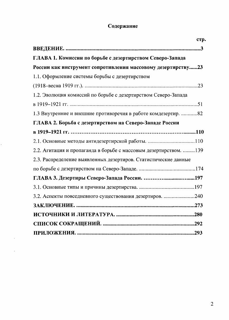 "1.1. Оформление системы борьбы с дезертирством