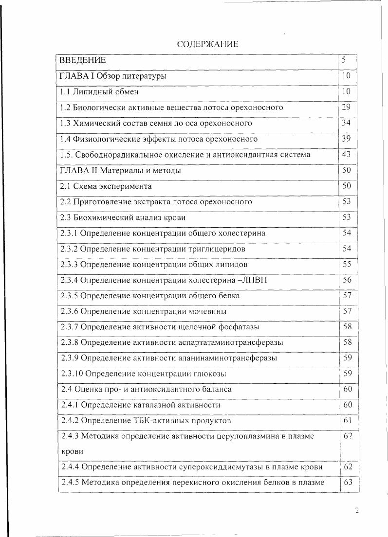 "1.2 Биологически активные вещества лотоса орехоносного 