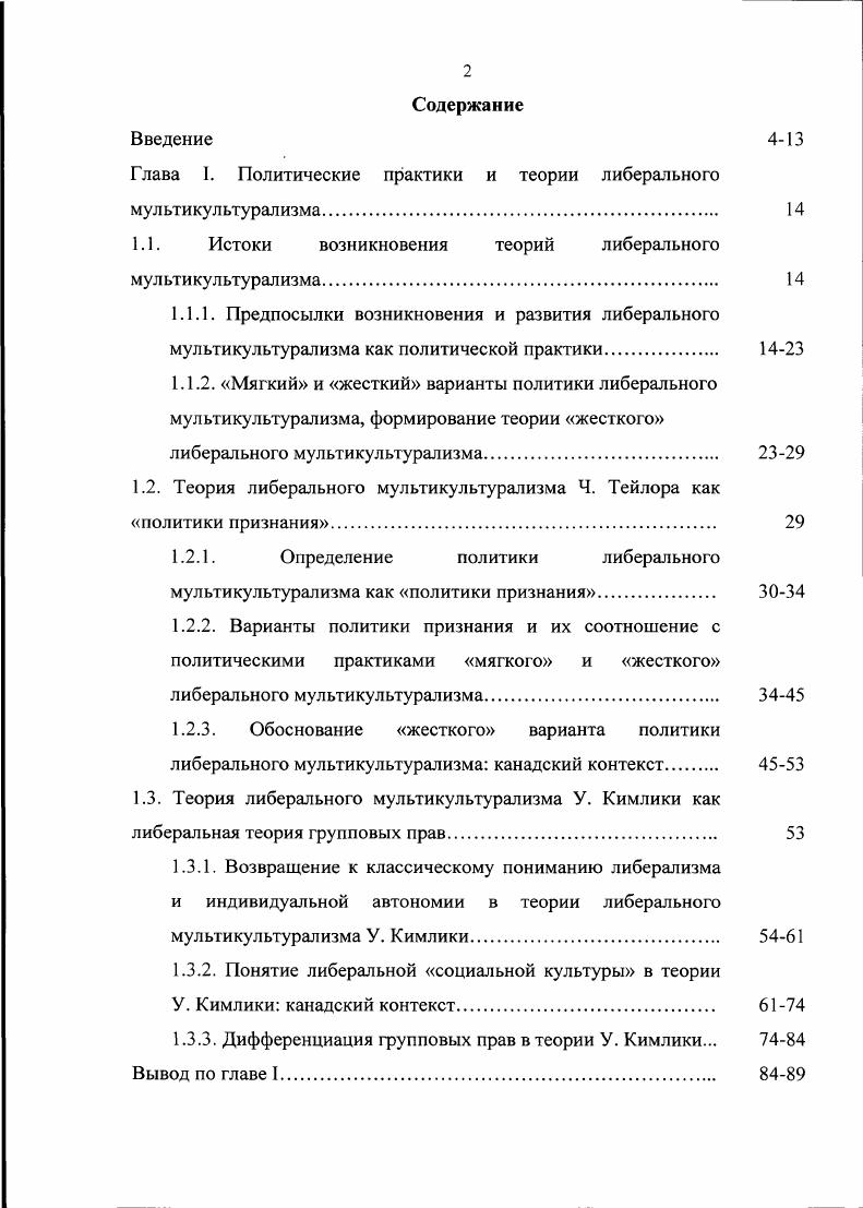 "Глава I. Политические практики и теории либерального