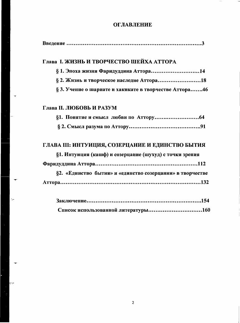 "Глава I. ЖИЗНЬ И ТВОРЧЕСТВО ШЕЙХА АТТОРА