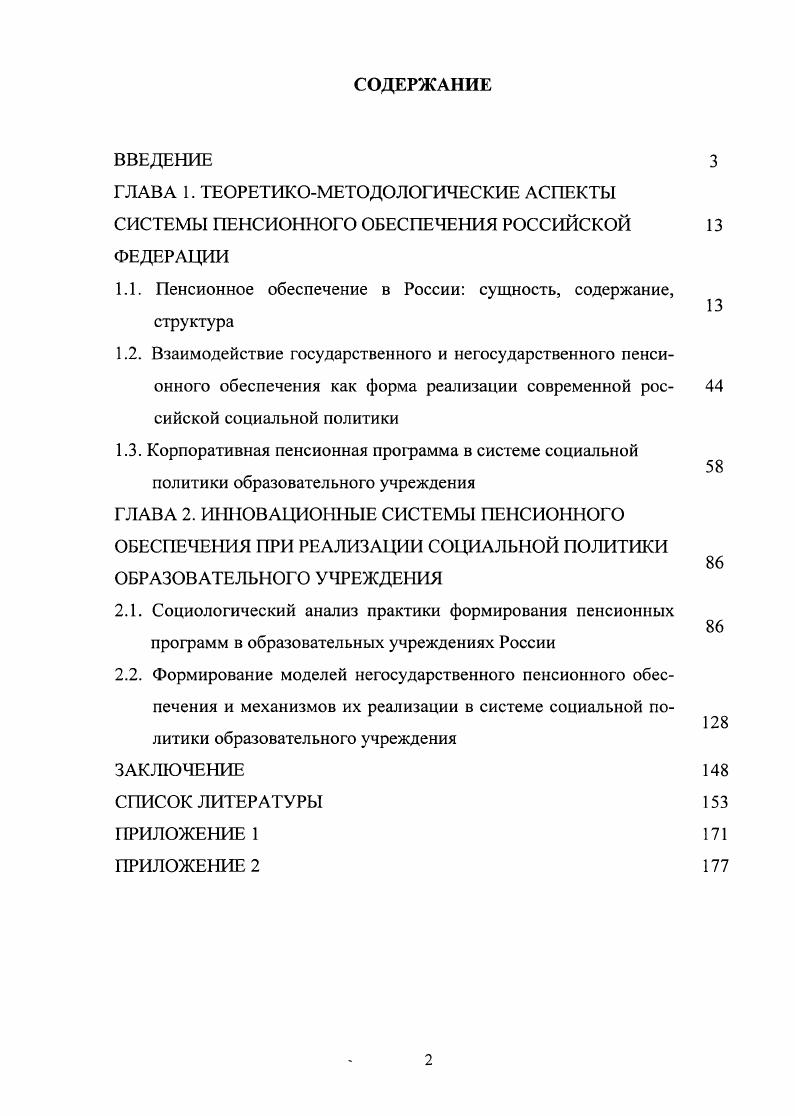"1.1. Пенсионное обеспечение в России сущность, содержание, структура