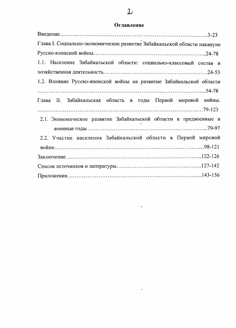 "1.2. Влияние Русскояпонской войны на развитие Забайкальской области