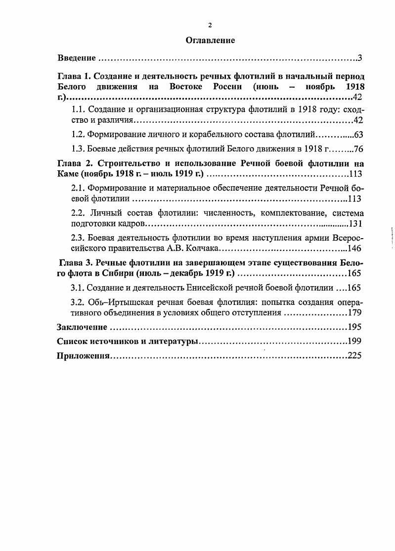 "1.1. Создание и организационная структура флотилий в году сходство и различия