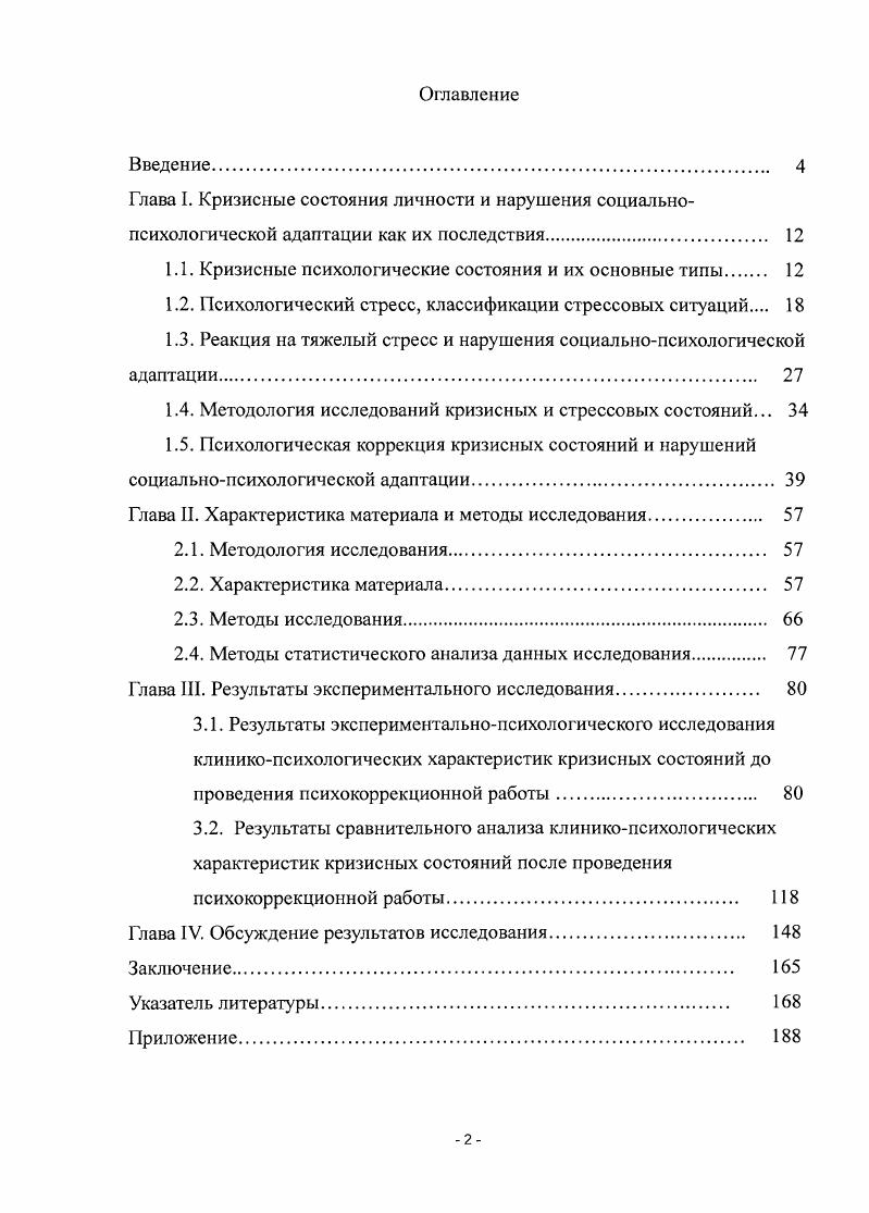 "1.1. Кризисные психологические состояния и их основные типы. 