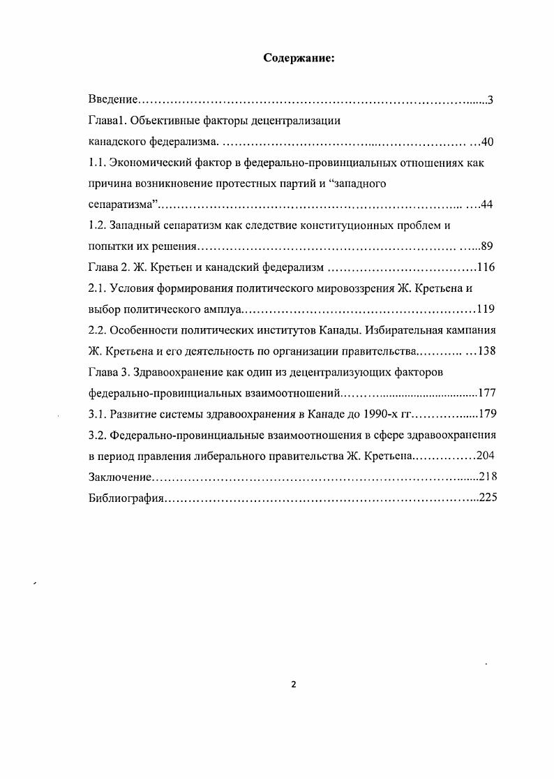 "Глава 1. Объективные факторы децентрализации