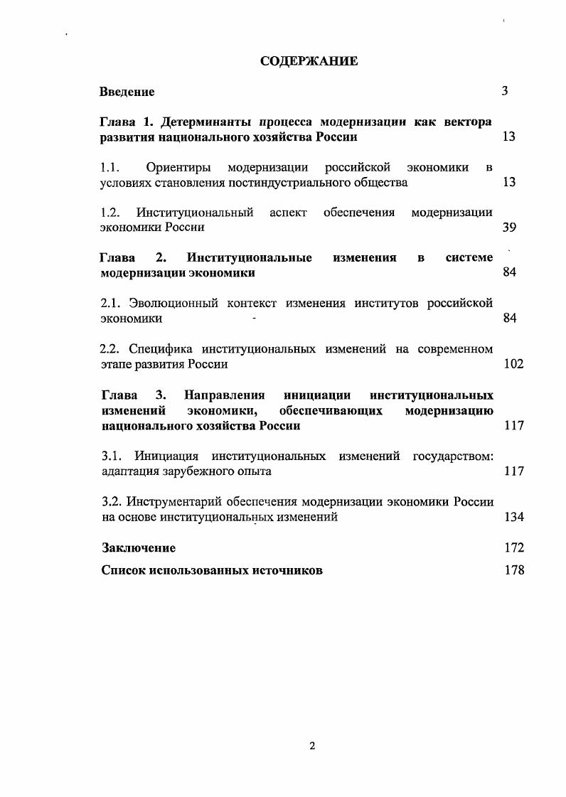 "1.2. Институциональный аспект обеспечения модернизации экономики России 