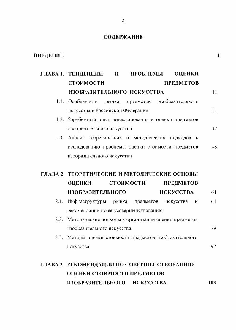 "ГЛАВА 1. ТЕНДЕНЦИИ И ПРОБЛЕМЫ ОЦЕНКИ