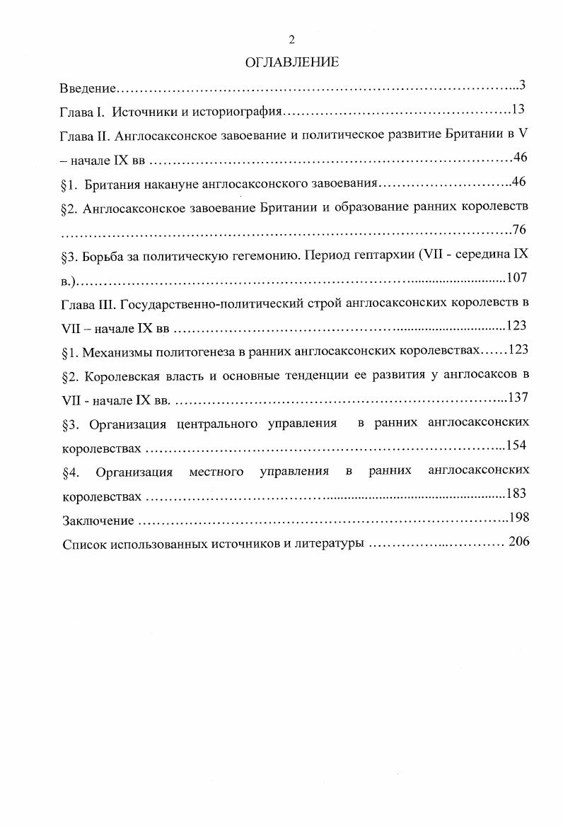 "Глава I. Источники и историография.