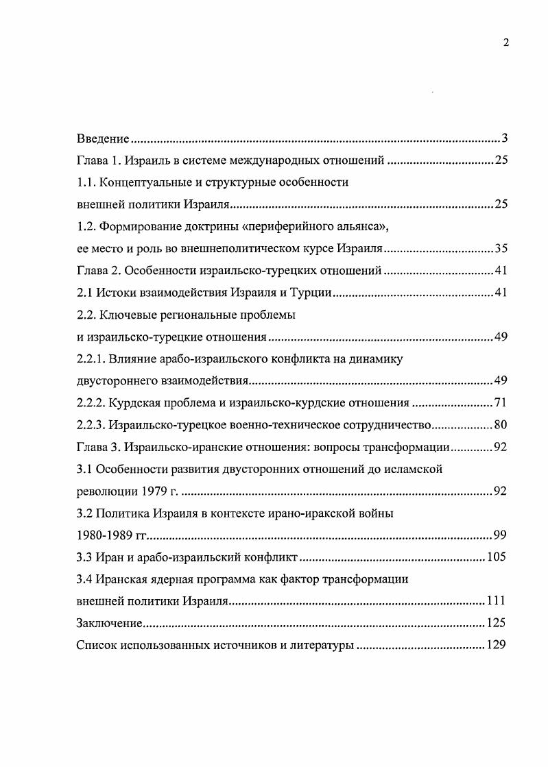 "Глава 1. Израиль в системе международных отношений.