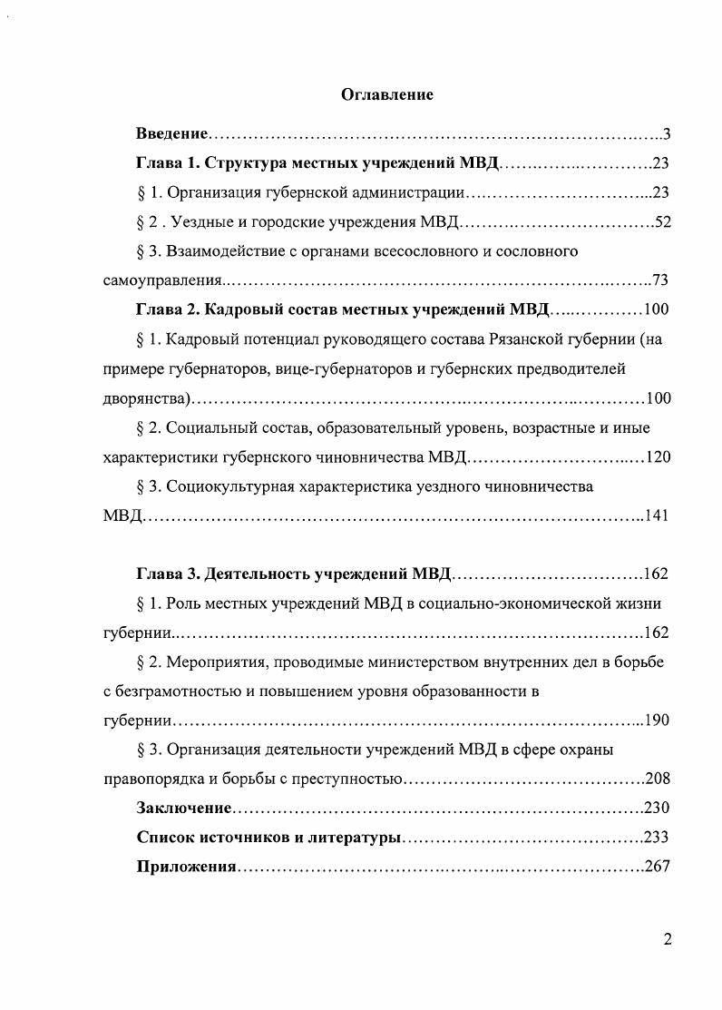 "Глава 1. Структу ра местных учреждений МВД