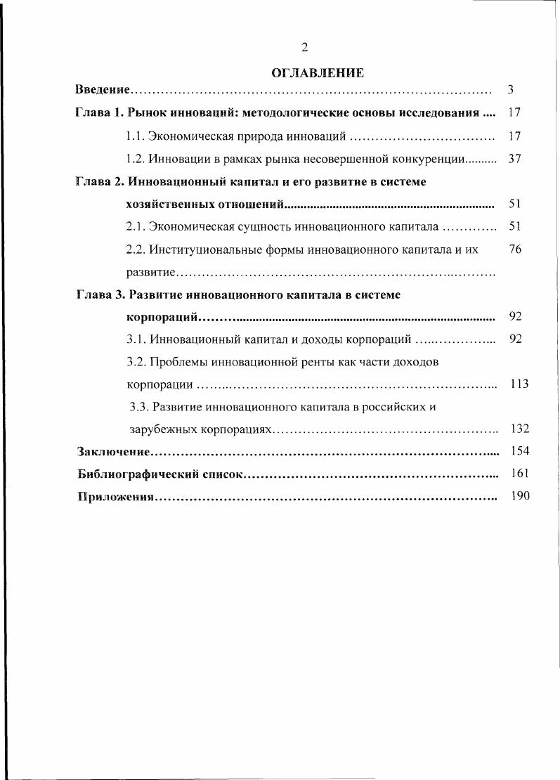 "Глава 1. Рынок инноваций методологические основы исследования 