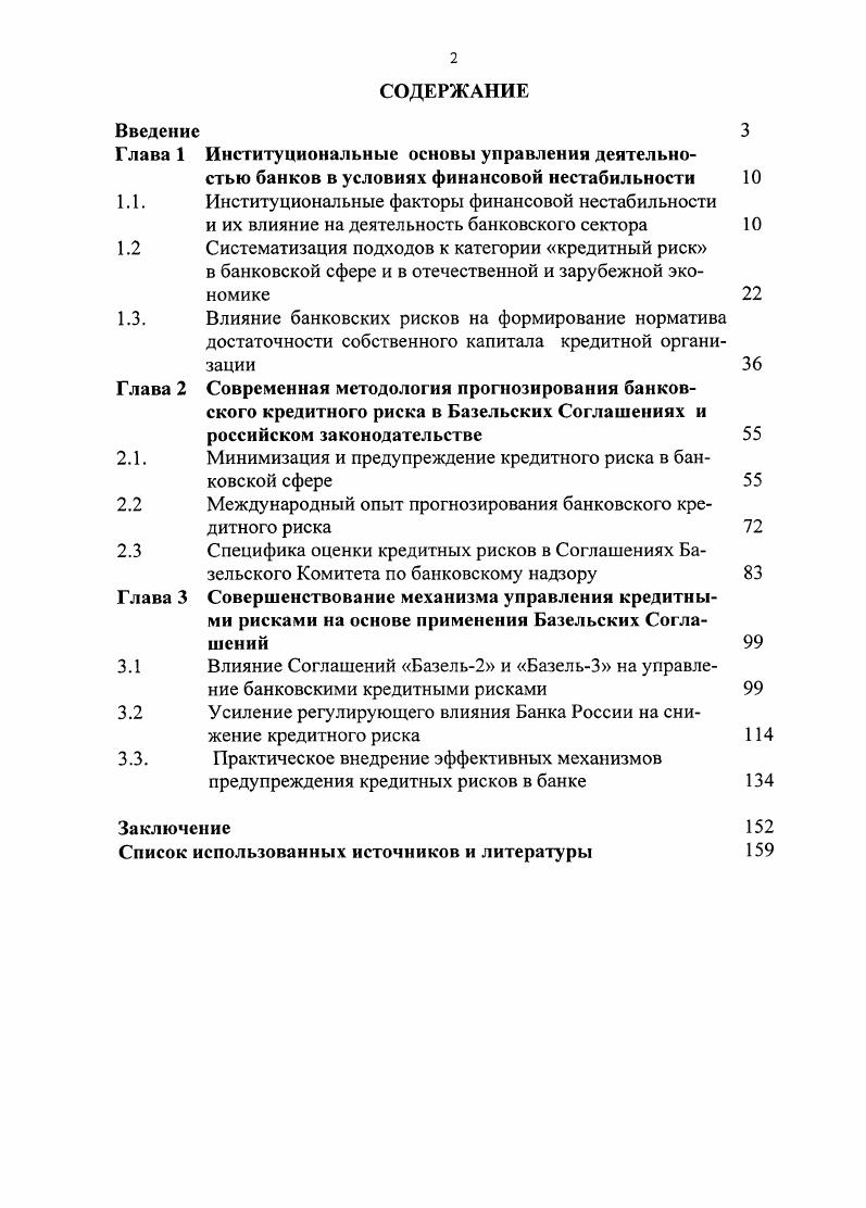 "1.1. Институциональные факторы финансовой нестабильности