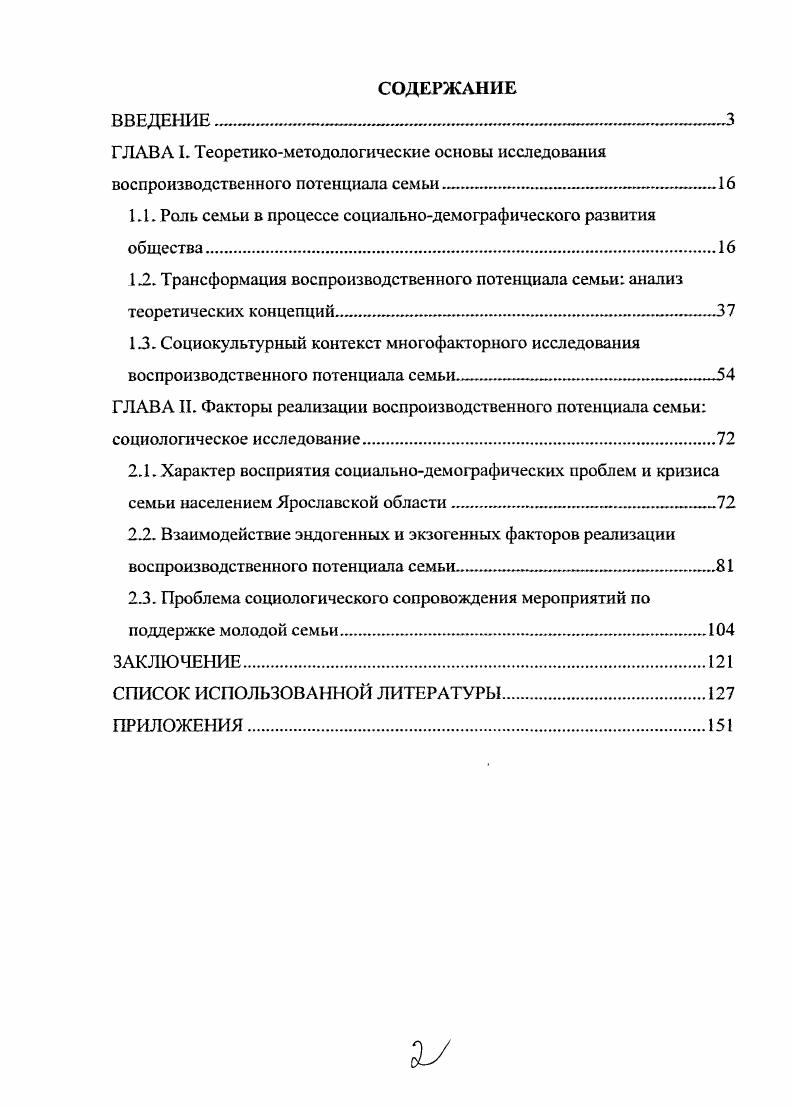 "1.1. Роль семьи в процессе социальнодемографического развития общества.