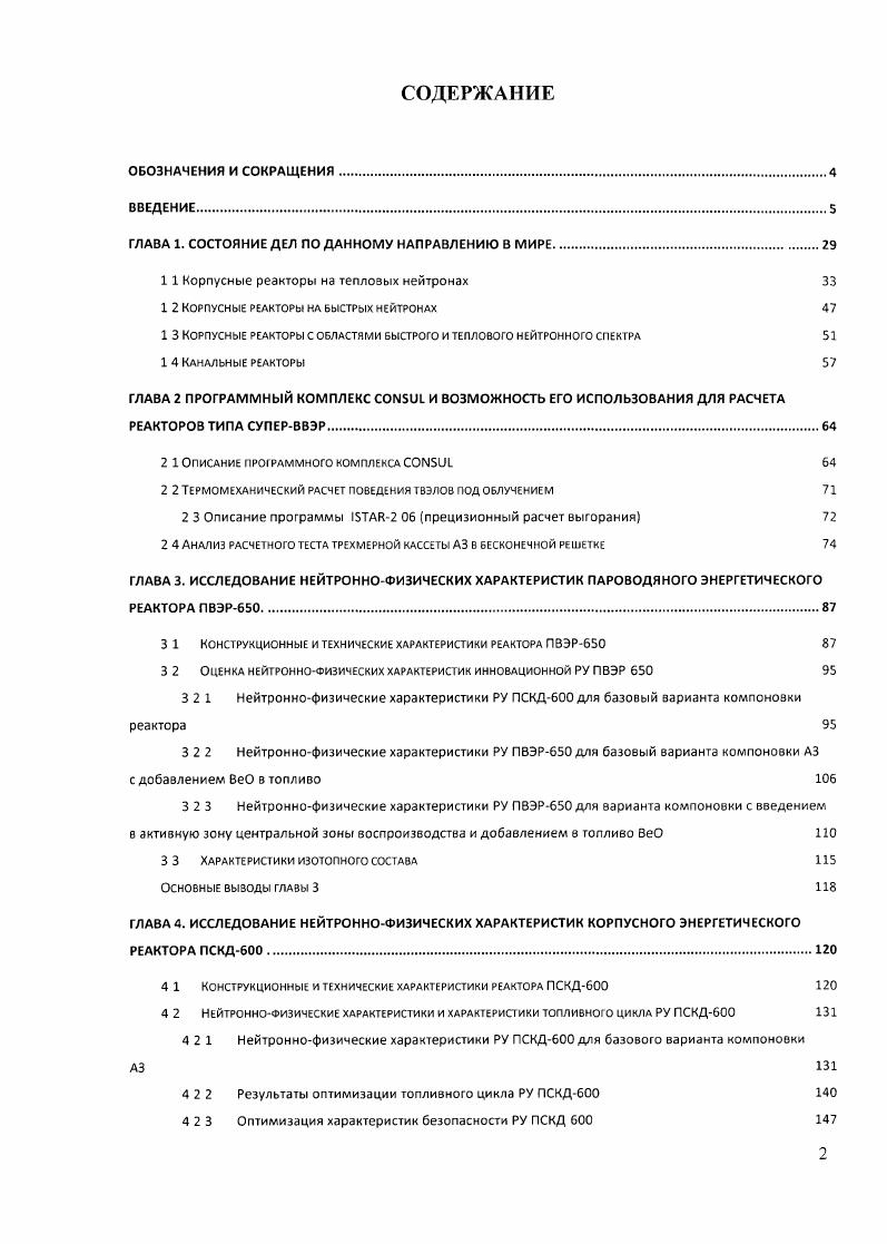 "ГЛАВА 1. СОСТОЯНИЕ ДЕЛ ПО ДАННОМУ НАПРАВЛЕНИЮ В МИРЕ.