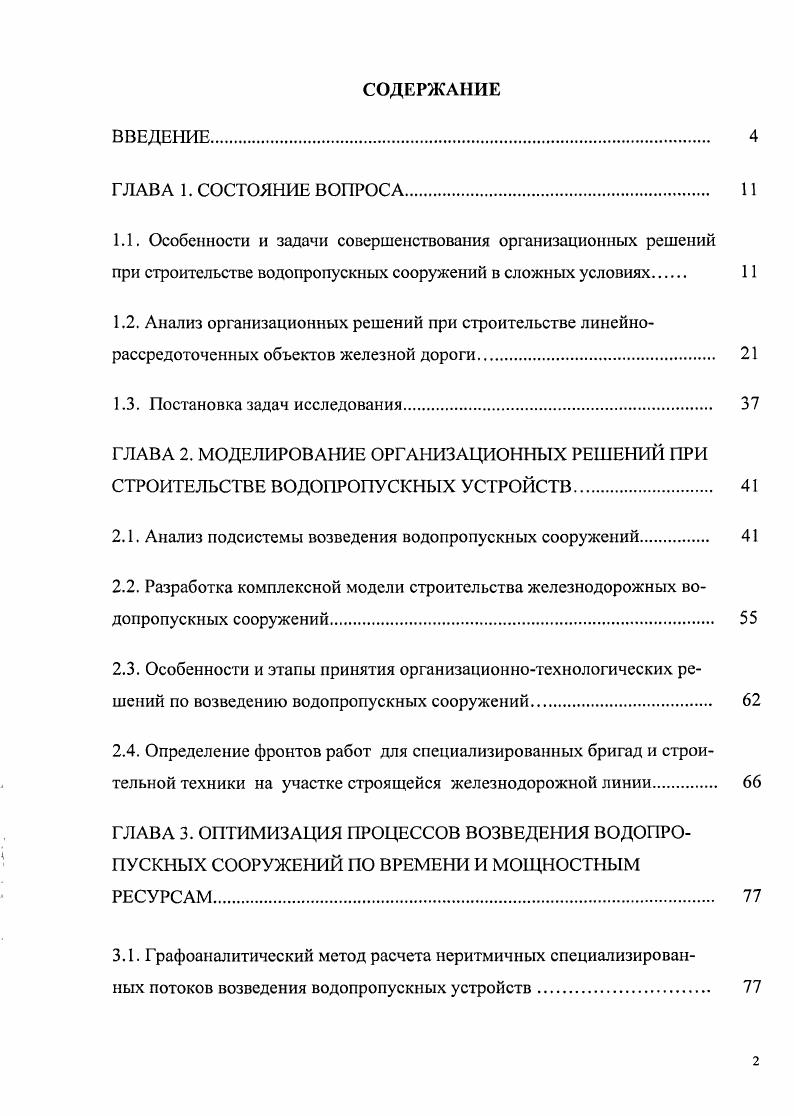 "1.3. Постановка задач исследования 
