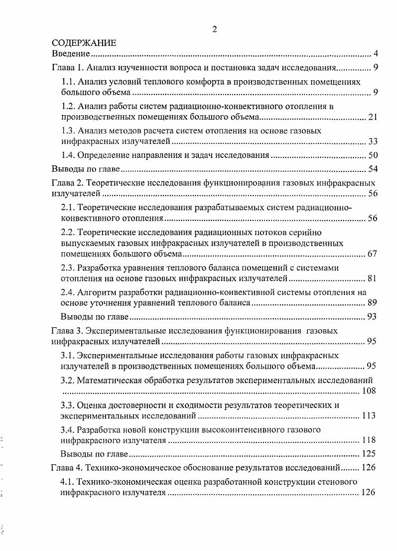 "Глава 1. Анализ изученности вопроса и постановка задач исследования