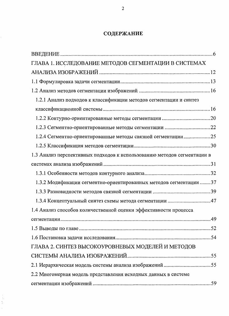 "ГЛАВА 1. ИССЛЕДОВАНИЕ МЕТОДОВ СЕГМЕНТАЦИИ В СИСТЕМАХ