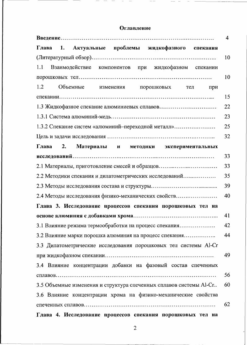 "Глава 1. Актуальные проблемы жидкофазного спекания