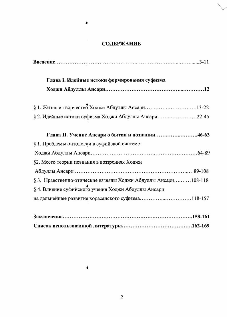"Глава I. Идейные истоки формирования суфизма