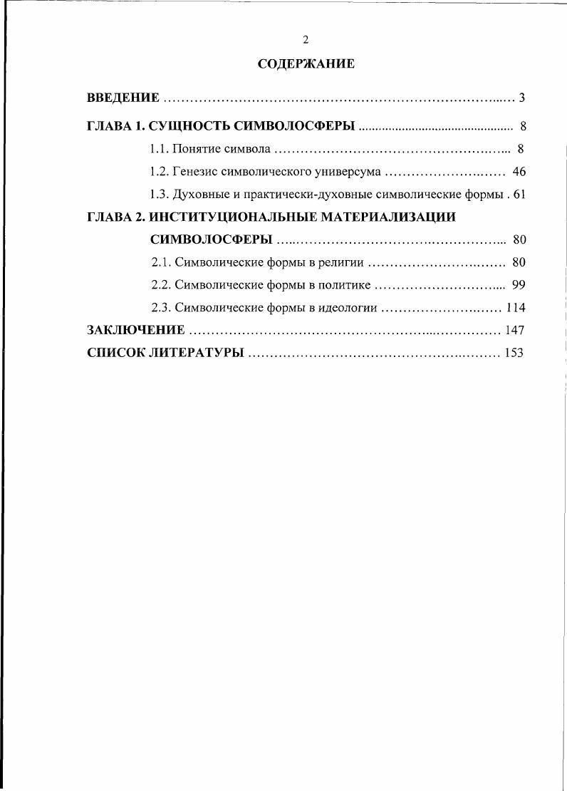 "1.2. Генезис символического универсума. 
