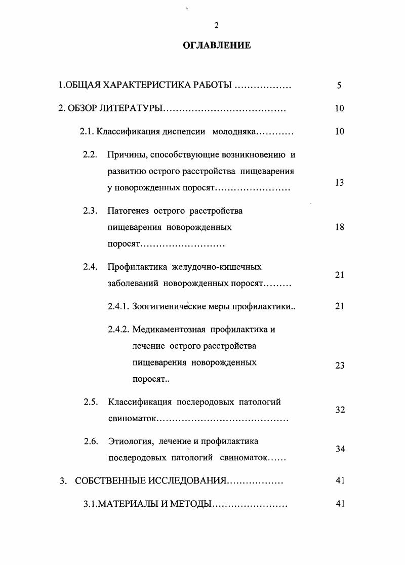 "2.1. Классификация диспепсии молодняка.
