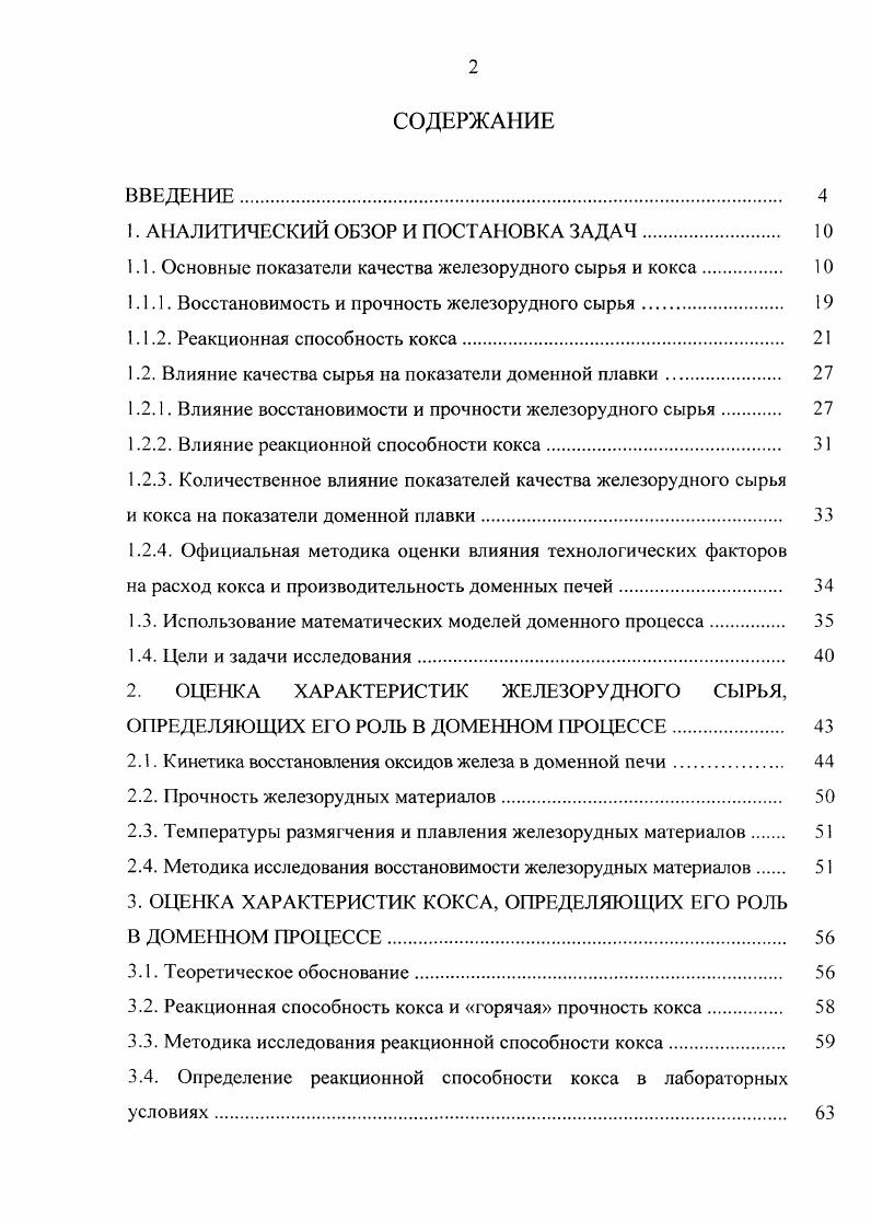 "1. АНАЛИТИЧЕСКИЙ ОБЗОР И ПОСТАНОВКА ЗАДАЧ