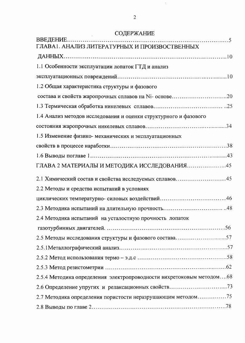 "ГЛАВА 1. АНАЛИЗ ЛИТЕРА ТУРНЫХ И ПРОИЗВОСТВЕННЫХ