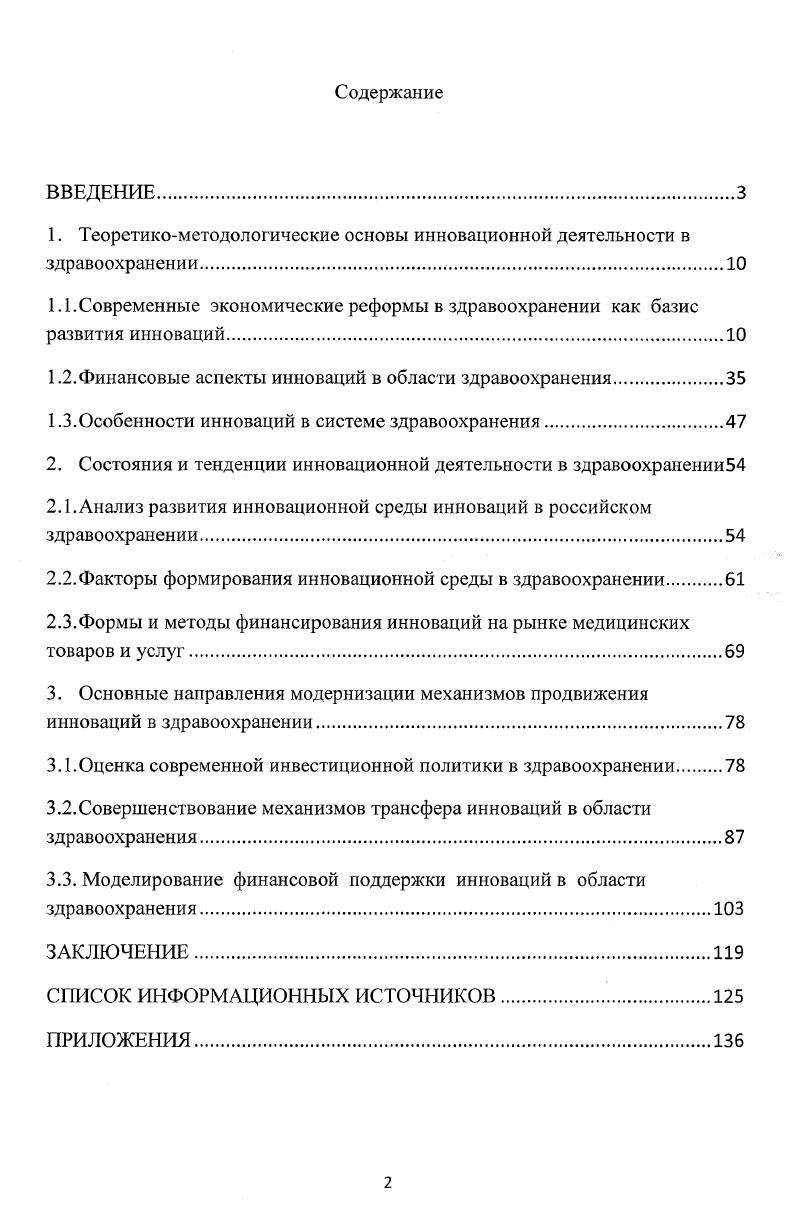 "
1. Теоретико-методологические основы инновационной деятельности в здравоохранении