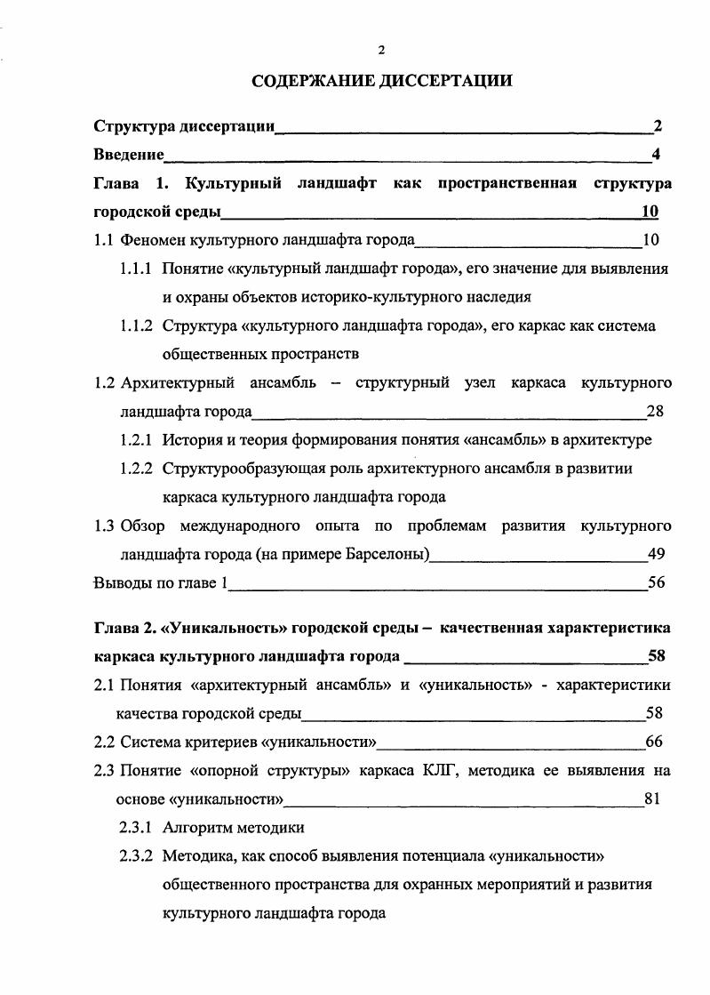 "Глава 1. Культурный ландшафт как пространственная структура