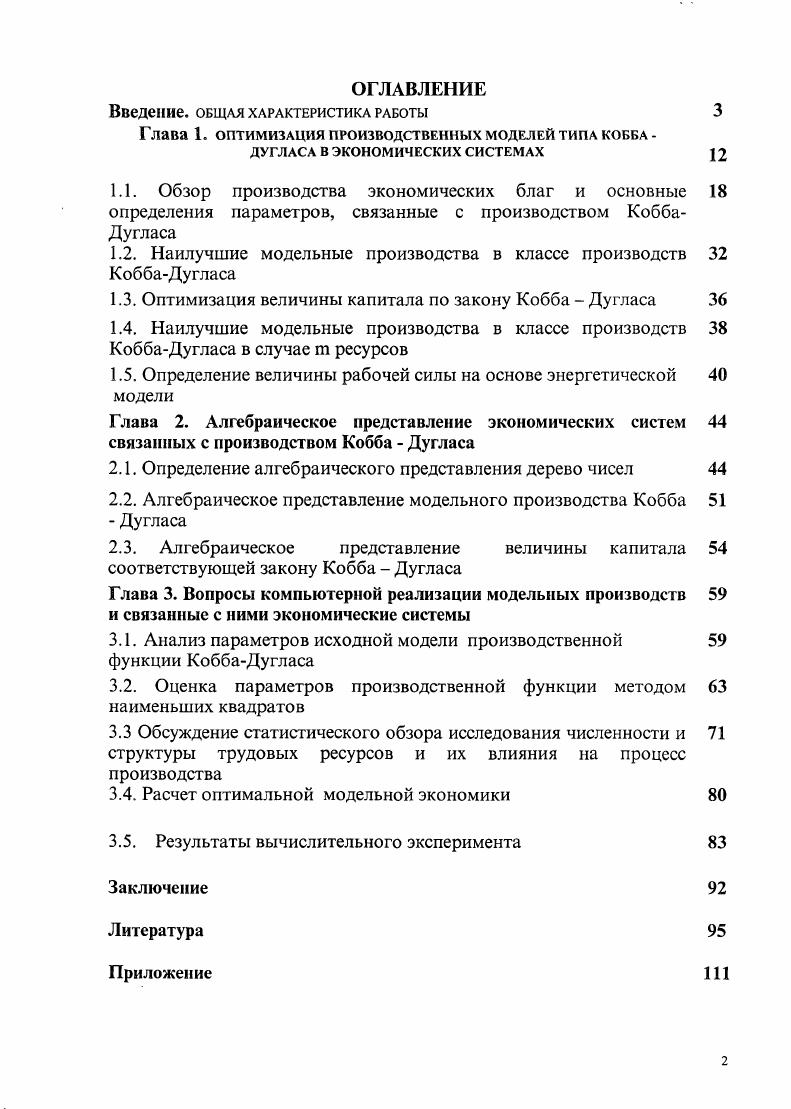 "Введение. ОБЩАЯ ХАРАКТЕРИСТИКА РАБОТЫ 