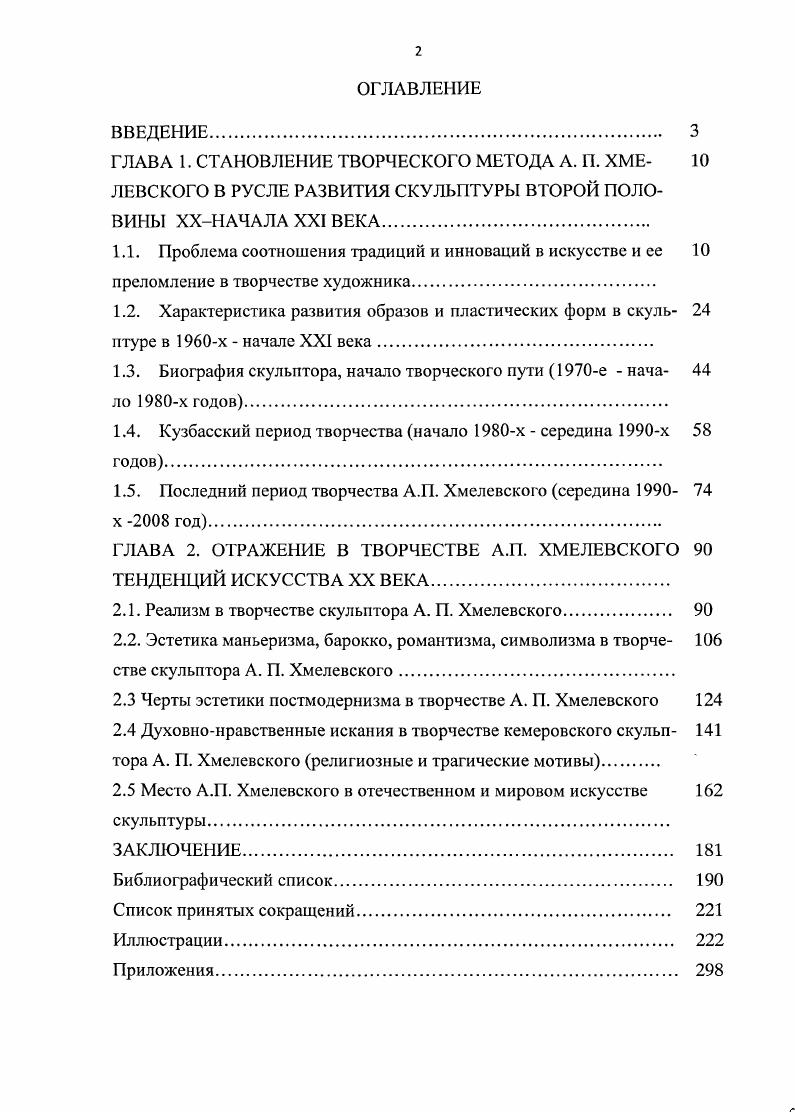 "ГЛАВА 1. СТАНОВЛЕНИЕ ТВОРЧЕСКОГО МЕТОДА А. П. ХМЕ 