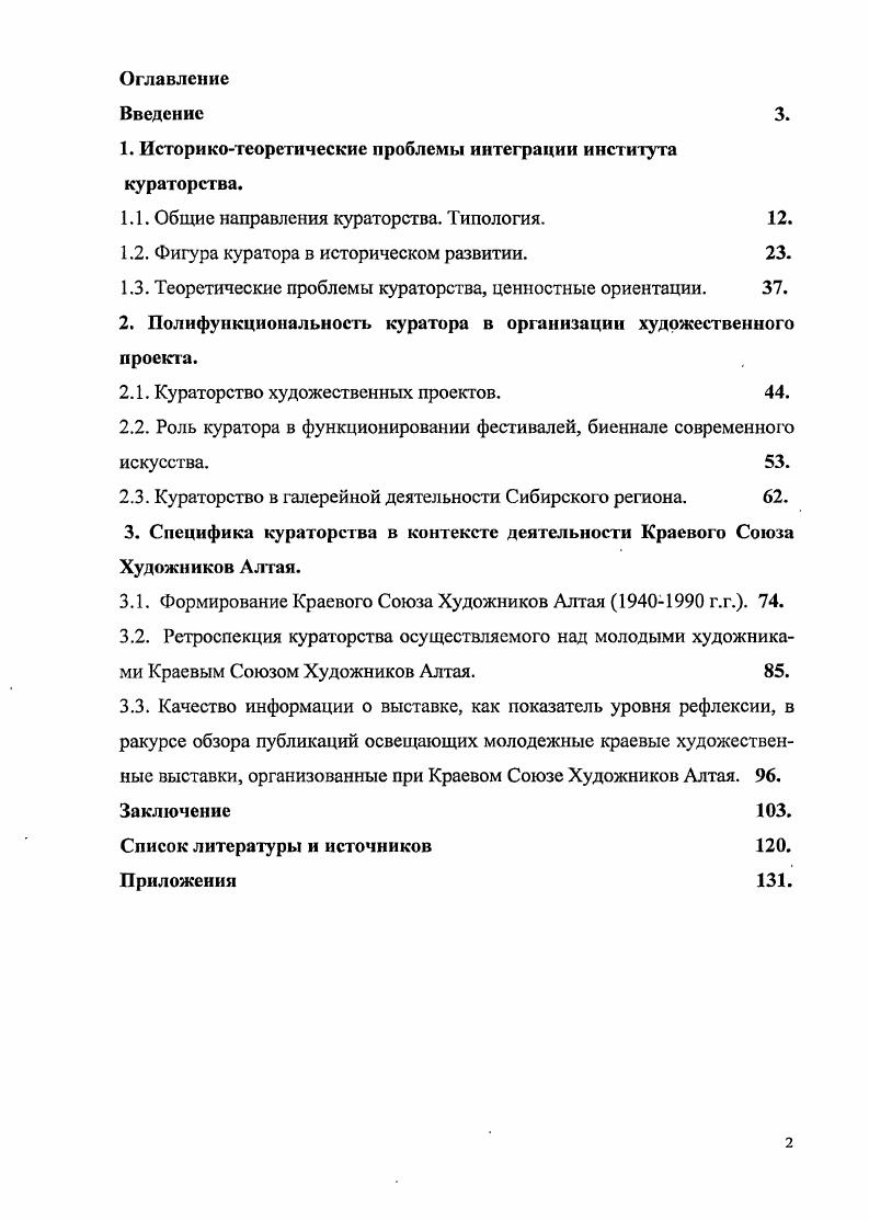 "1. Историкотеоретические проблемы интеграции института кураторства.