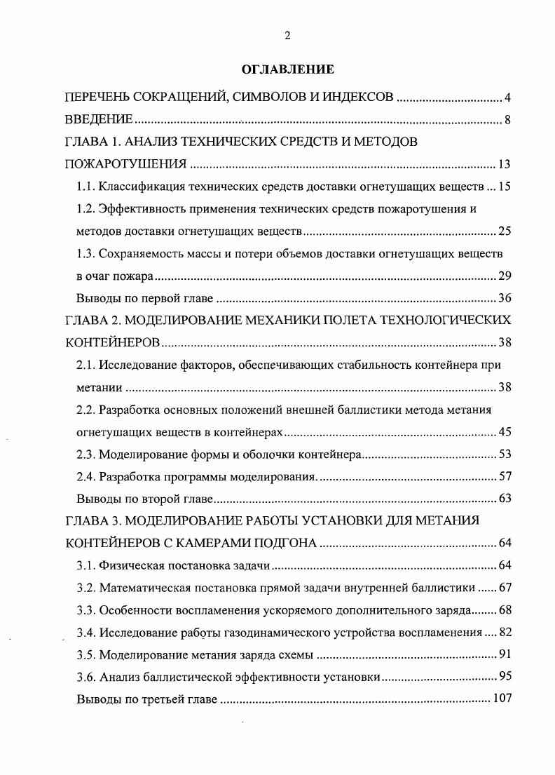 "ПЕРЕЧЕНЬ СОКРАЩЕНИЙ, СИМВОЛОВ И ИНДЕКСОВ