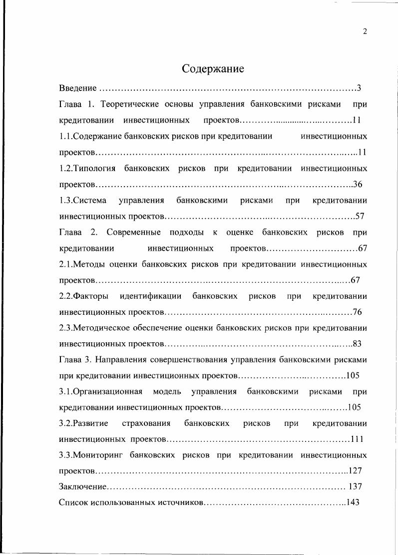 "Глава 1. Теоретические основы управления банковскими рисками при