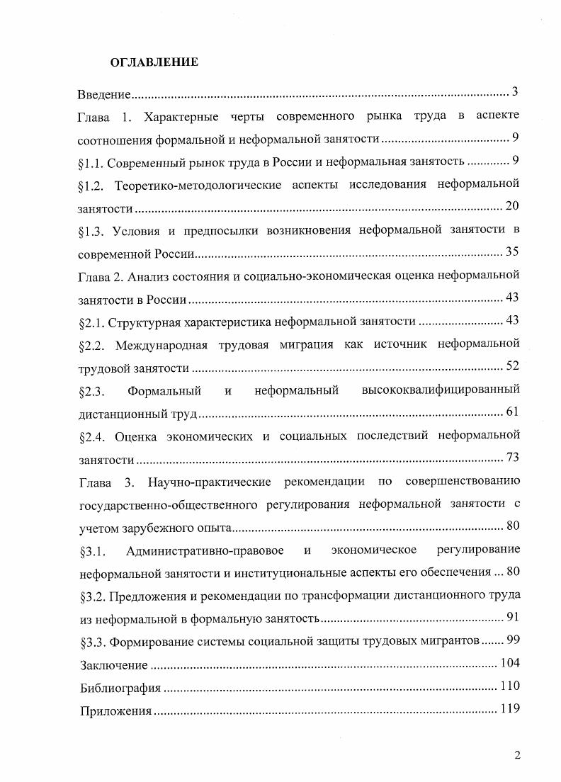 "
Глава 1. Характерные черты современного рынка труда в аспекте