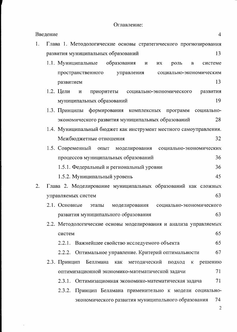 "1. Глава 1. Методологические основы стратегического прогнозирования
