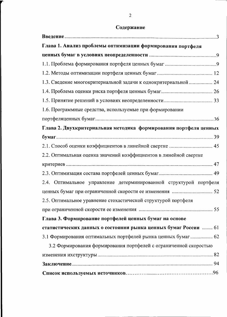 "1.1. Проблема формирования портфеля ценных бумаг.